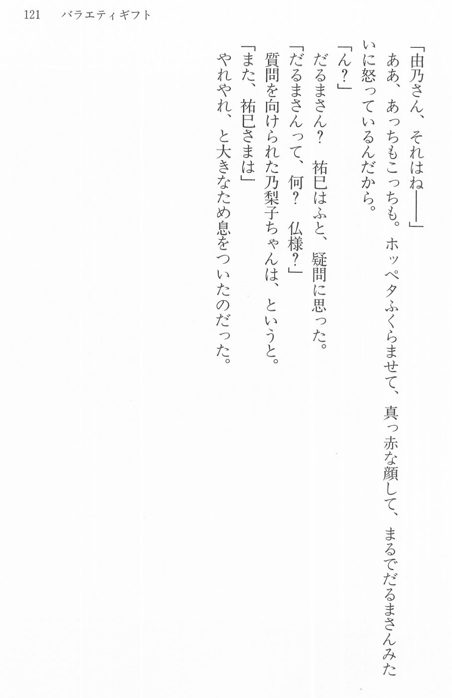 Maria-sama ga Miteru Volume 16 - Image 124