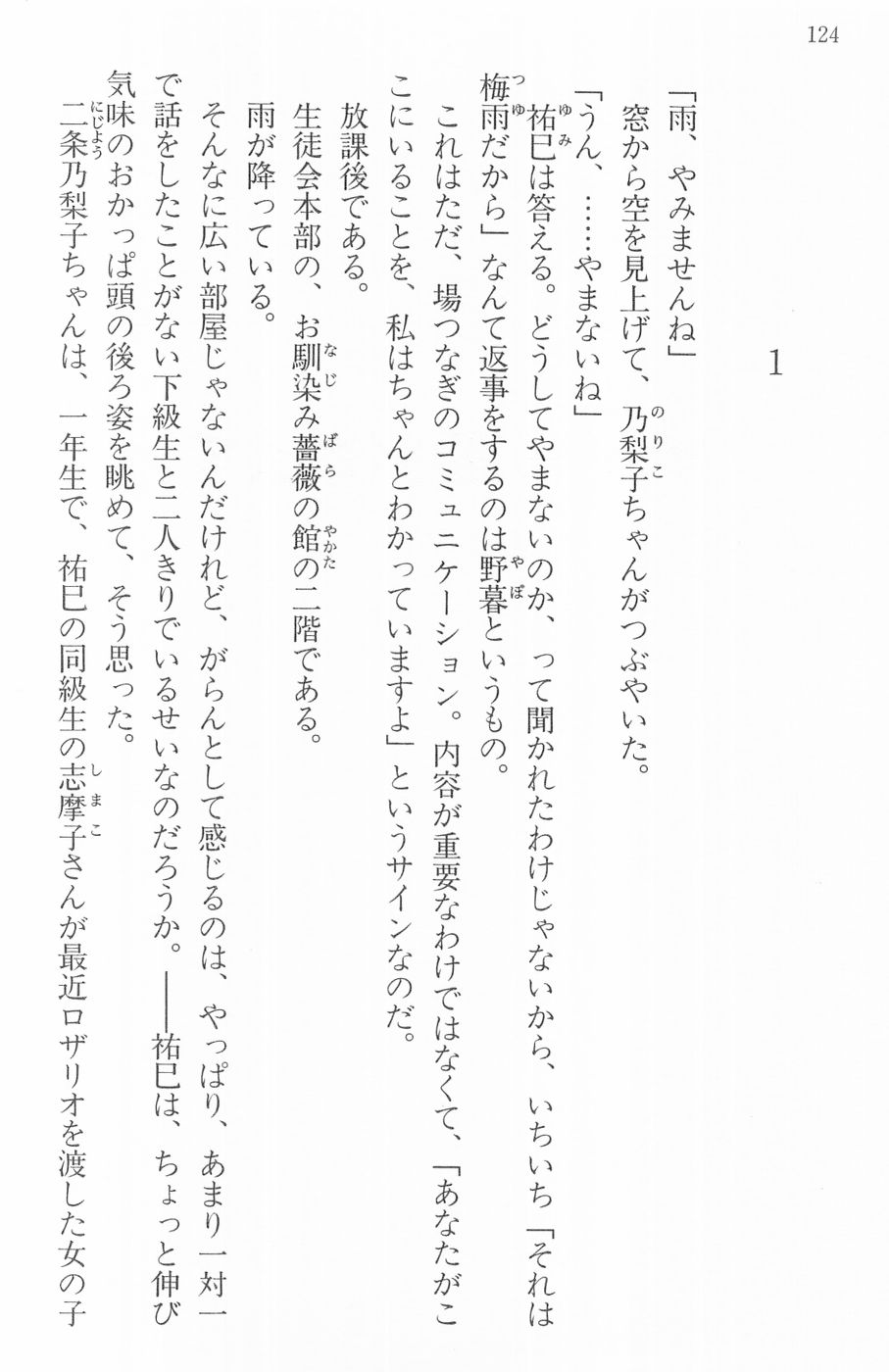 Maria-sama ga Miteru Volume 16 - Image 127