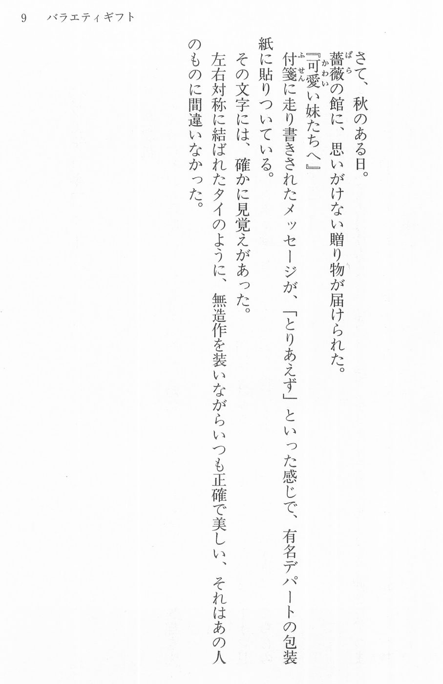 Maria-sama ga Miteru Volume 16 - Image 12