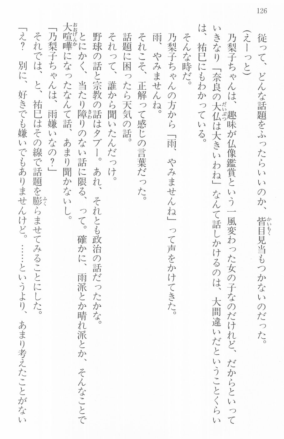 Maria-sama ga Miteru Volume 16 - Image 129