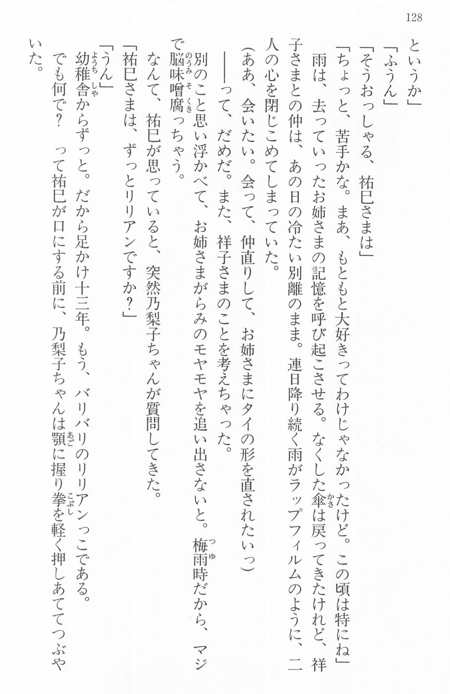Maria-sama ga Miteru Volume 16 - Image 131