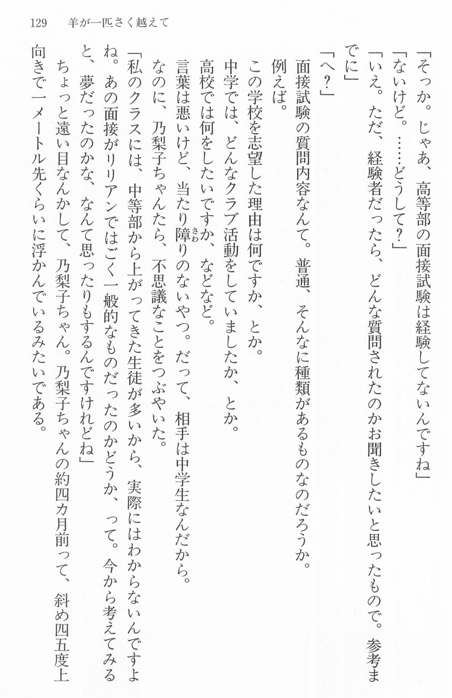 Maria-sama ga Miteru Volume 16 - Image 132