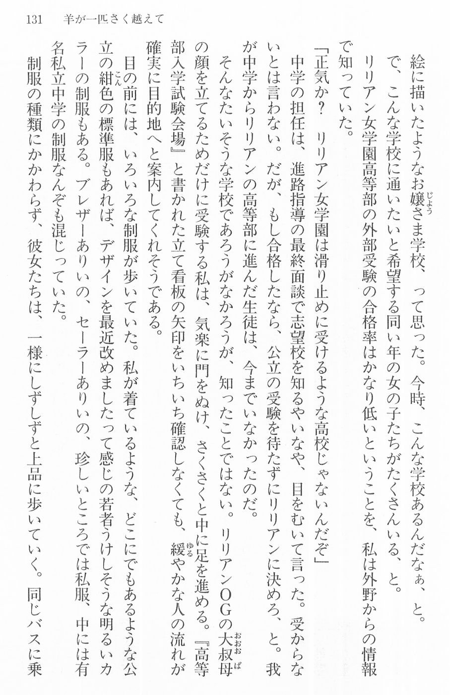 Maria-sama ga Miteru Volume 16 - Image 134