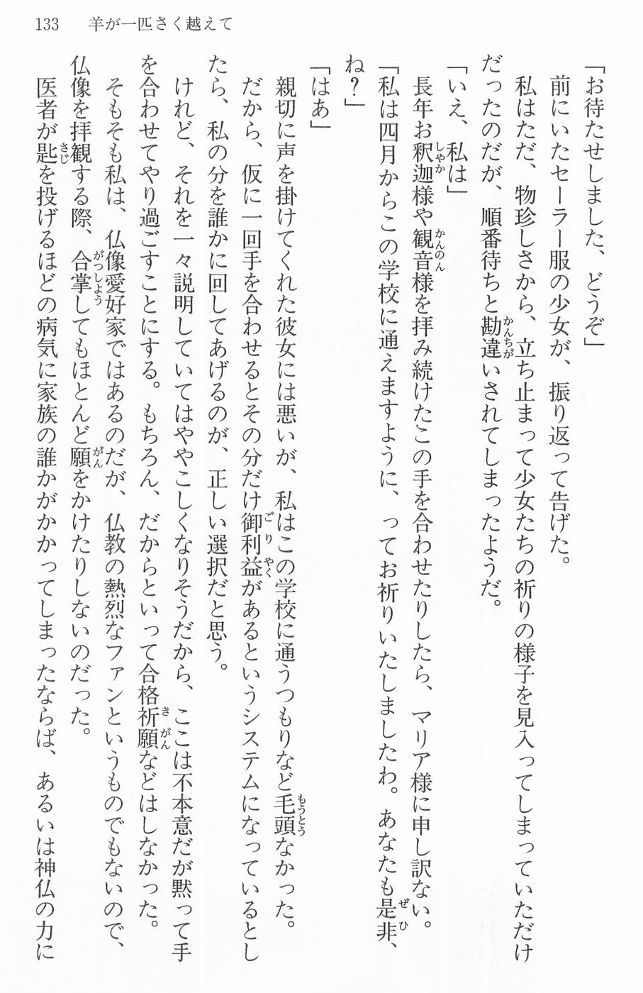 Maria-sama ga Miteru Volume 16 - Image 136