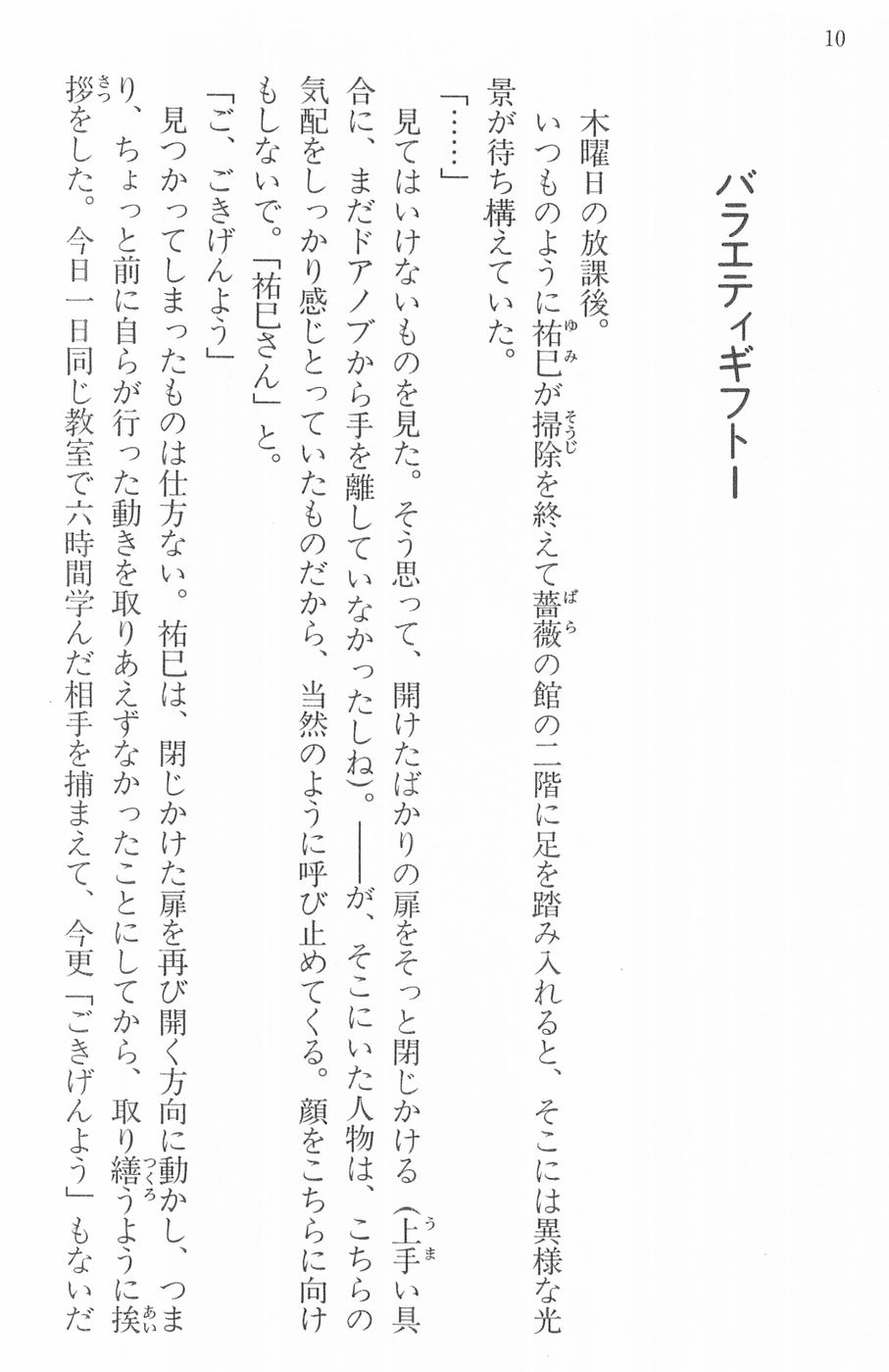Maria-sama ga Miteru Volume 16 - Image 13