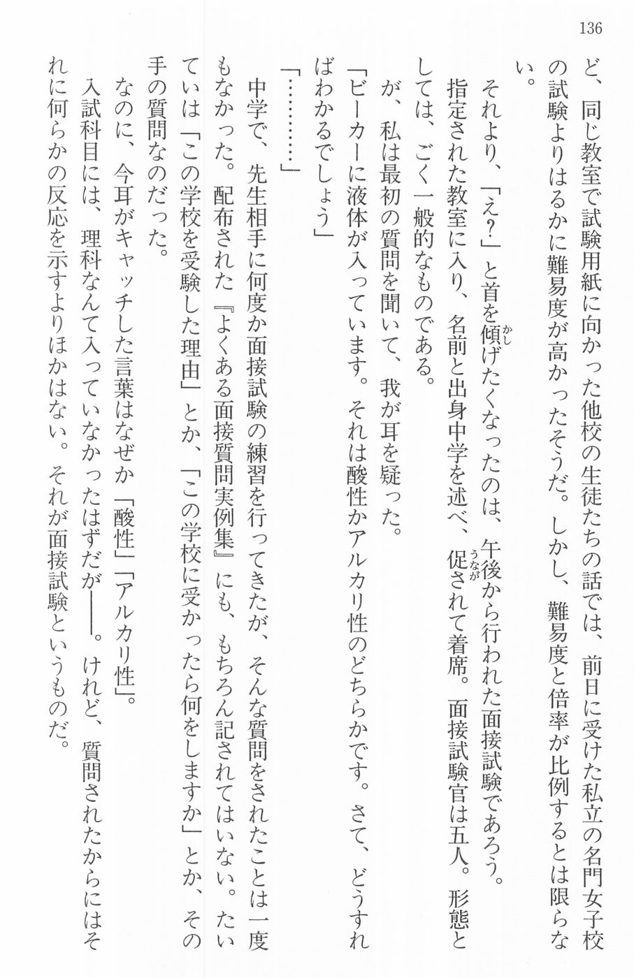 Maria-sama ga Miteru Volume 16 - Image 139