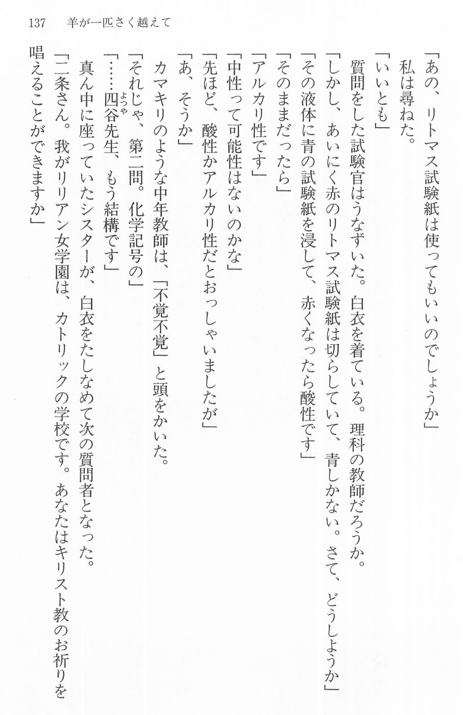 Maria-sama ga Miteru Volume 16 - Image 140