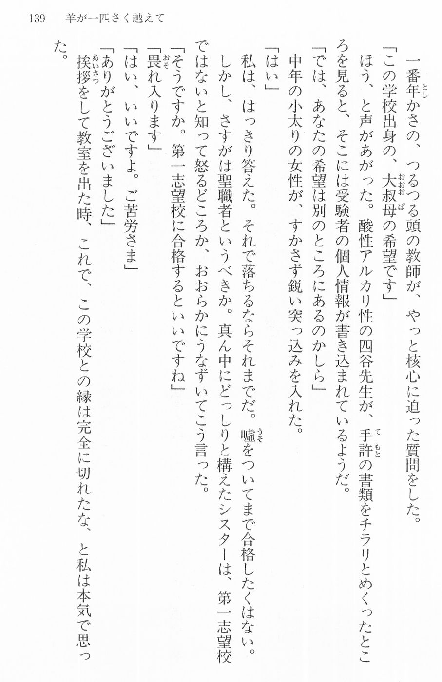 Maria-sama ga Miteru Volume 16 - Image 142