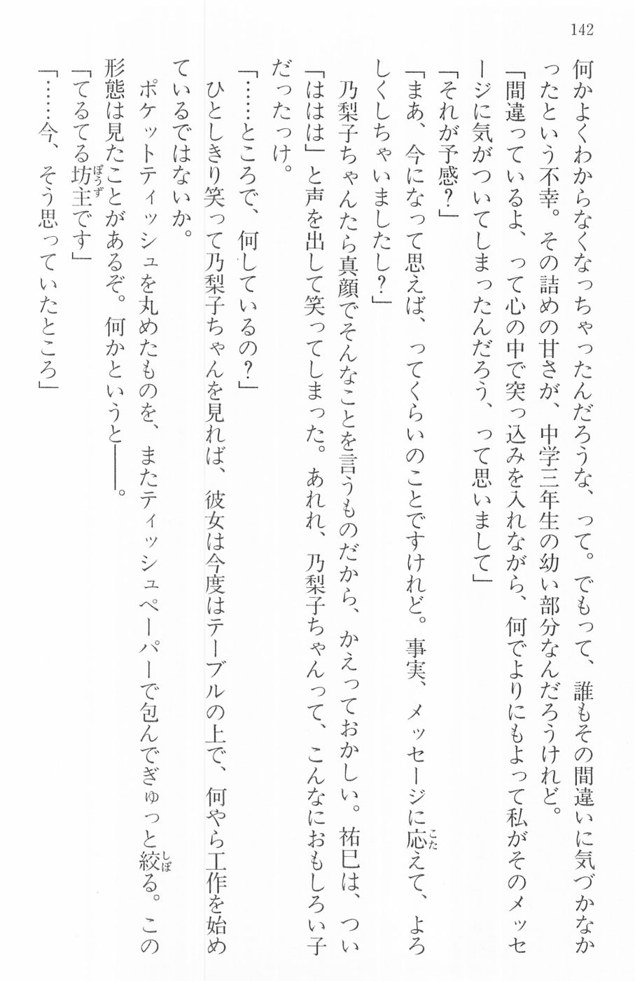 Maria-sama ga Miteru Volume 16 - Image 145