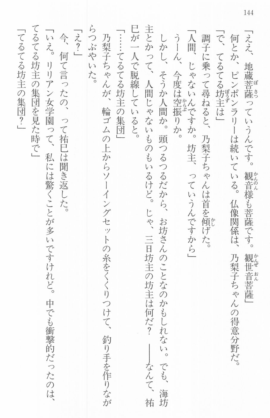 Maria-sama ga Miteru Volume 16 - Image 147