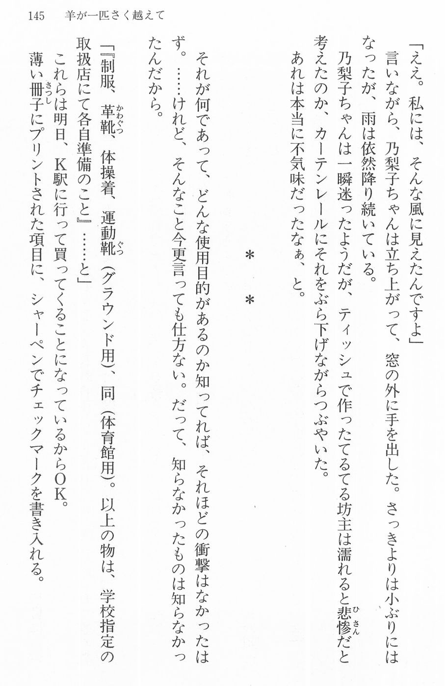 Maria-sama ga Miteru Volume 16 - Image 148