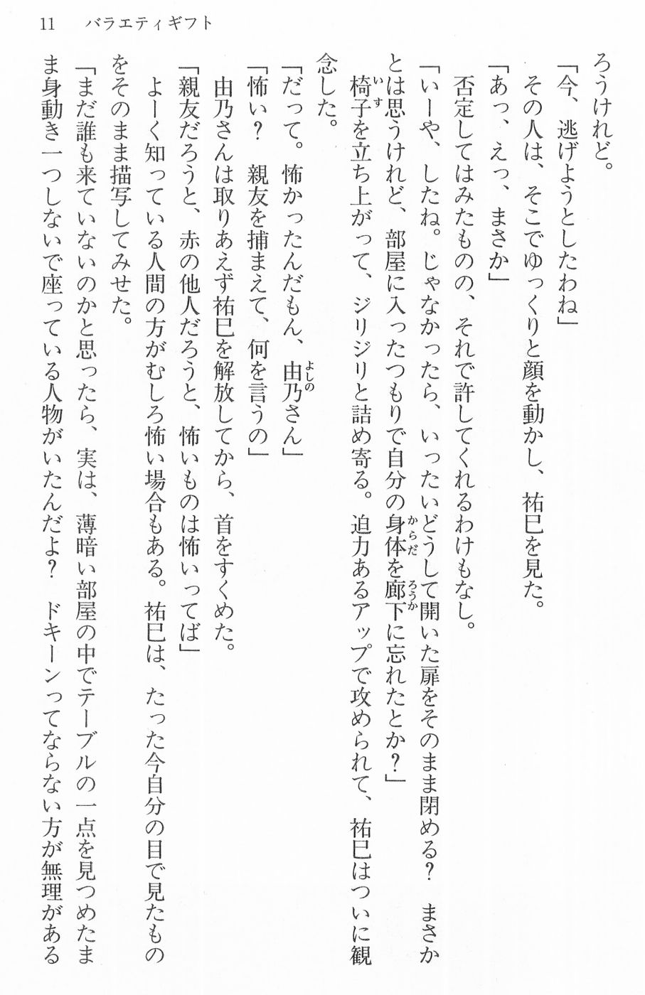 Maria-sama ga Miteru Volume 16 - Image 14