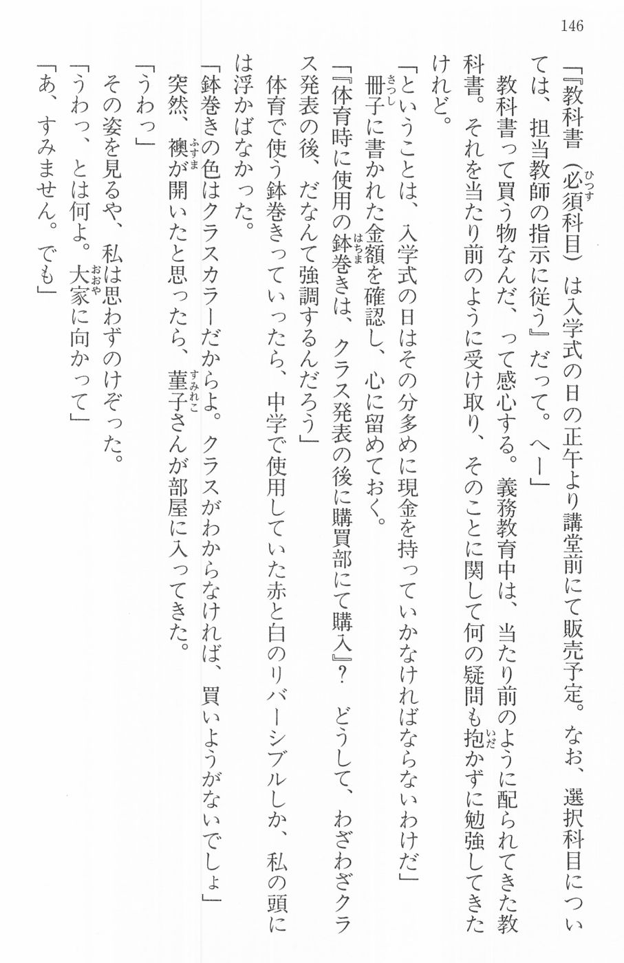 Maria-sama ga Miteru Volume 16 - Image 149