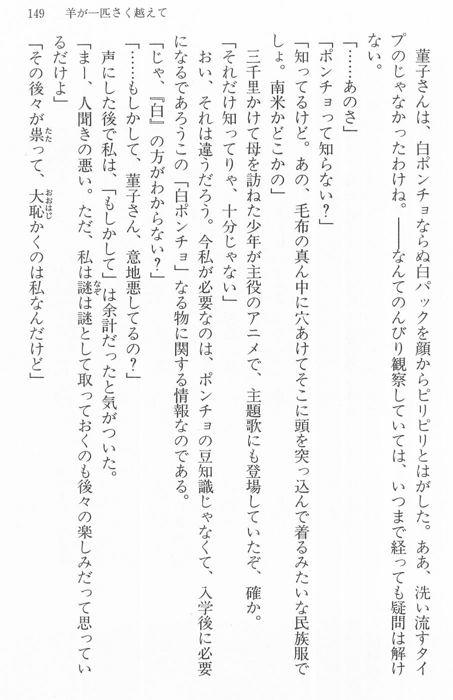 Maria-sama ga Miteru Volume 16 - Image 152
