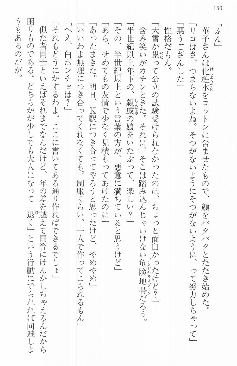 Maria-sama ga Miteru Volume 16 - Image 153