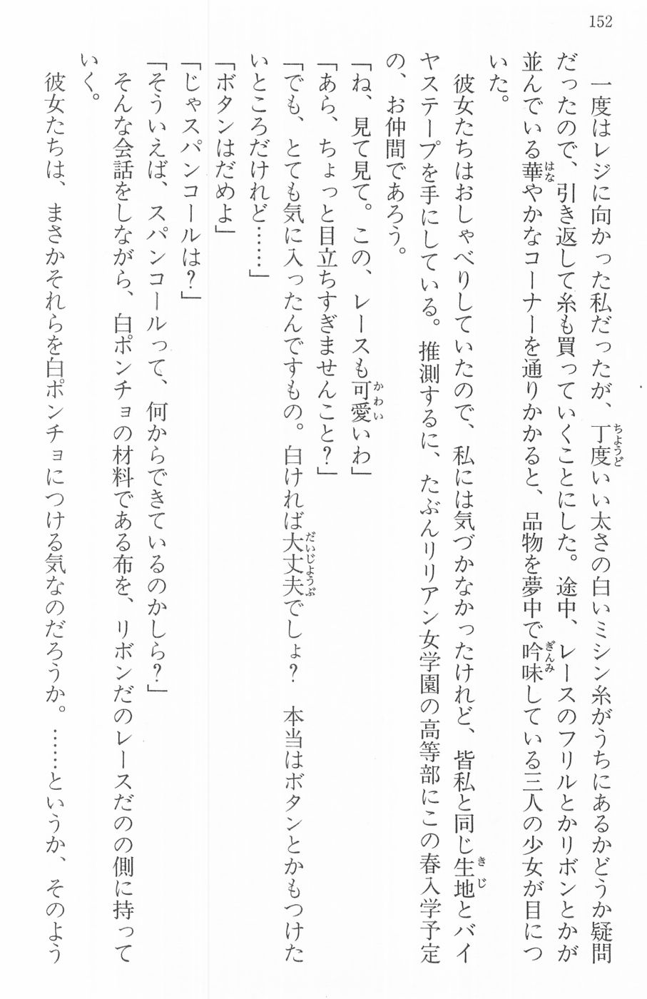 Maria-sama ga Miteru Volume 16 - Image 155