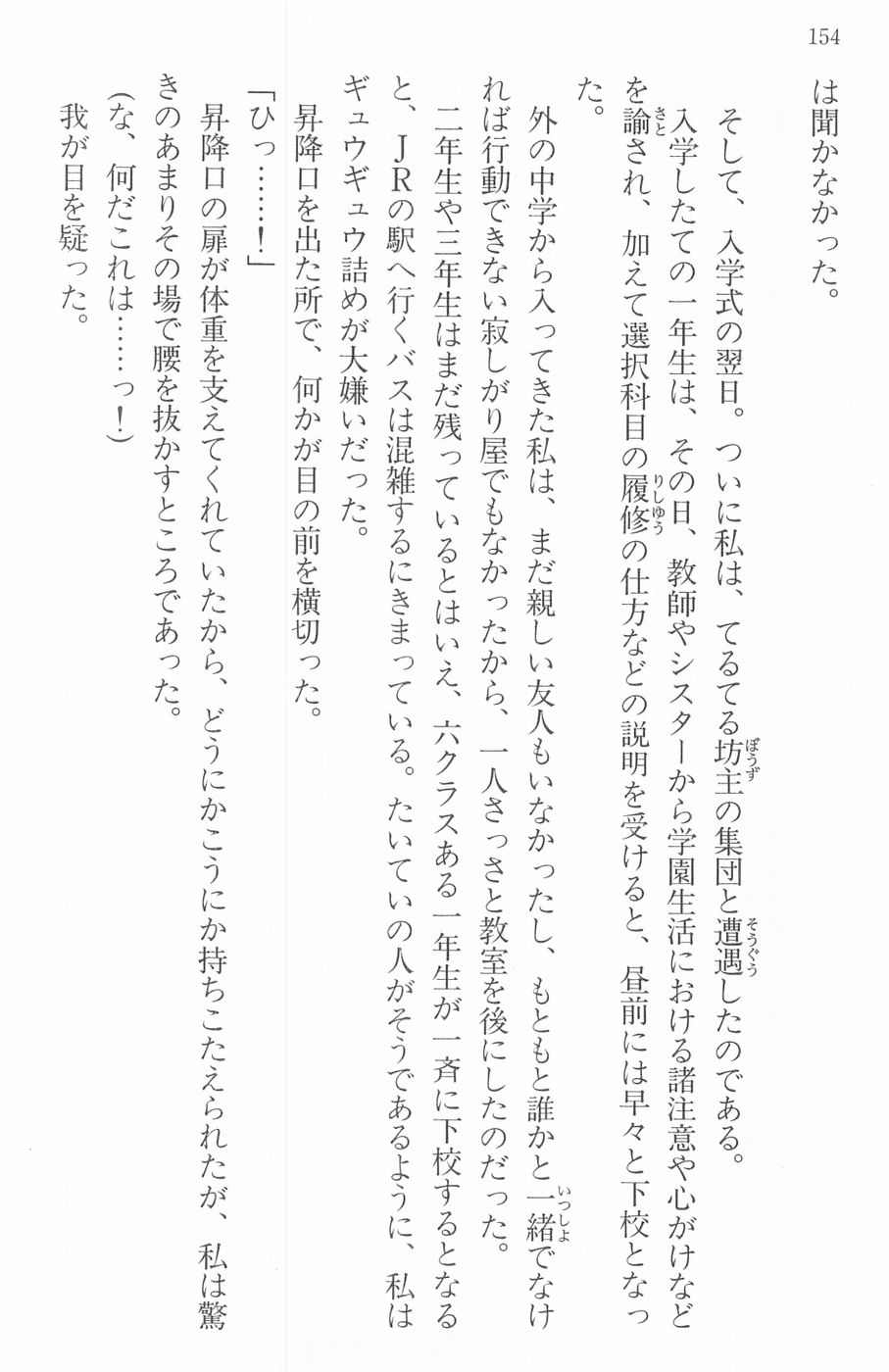 Maria-sama ga Miteru Volume 16 - Image 157