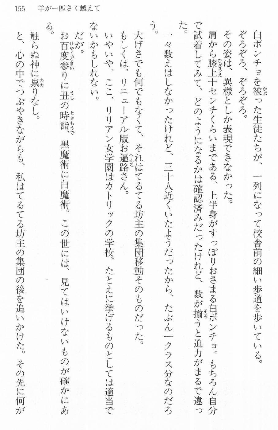 Maria-sama ga Miteru Volume 16 - Image 158