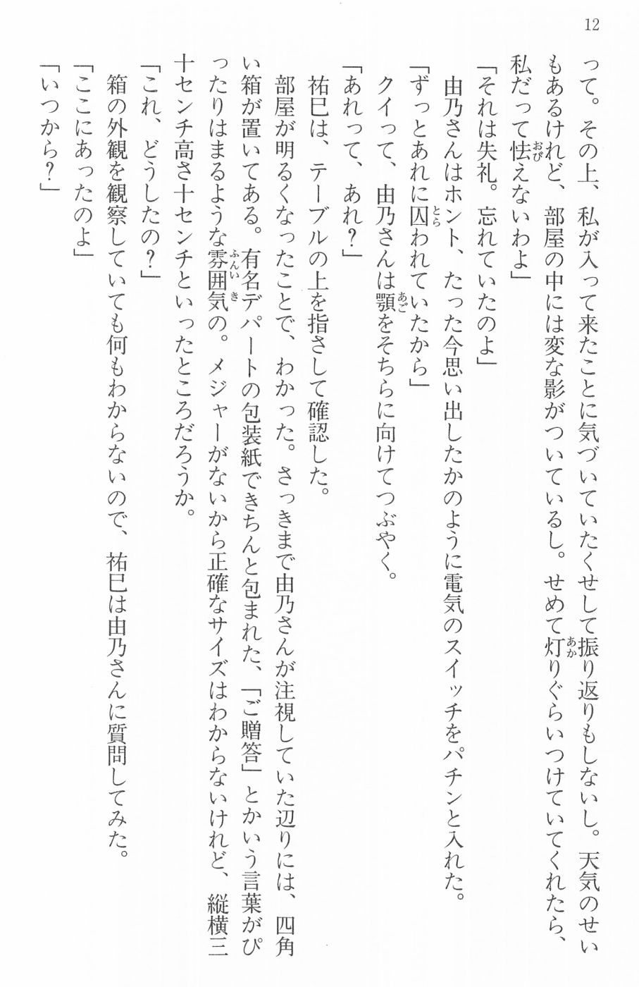 Maria-sama ga Miteru Volume 16 - Image 15
