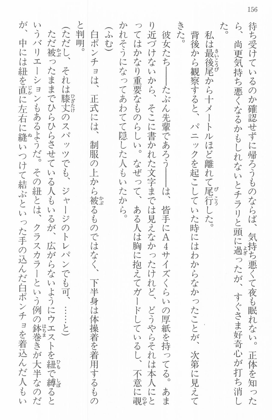 Maria-sama ga Miteru Volume 16 - Image 159