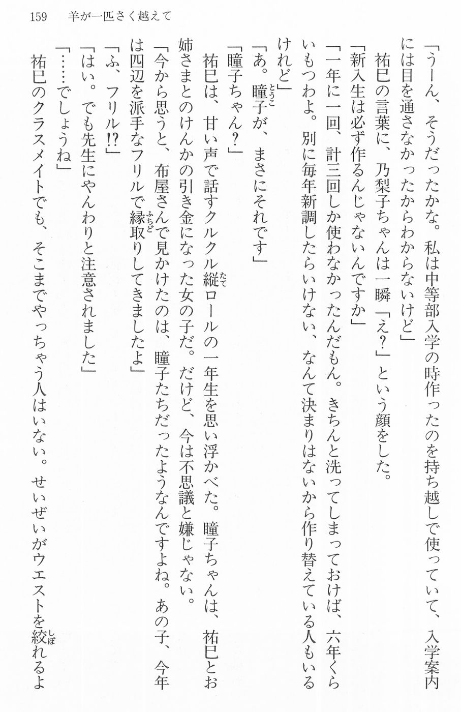 Maria-sama ga Miteru Volume 16 - Image 162