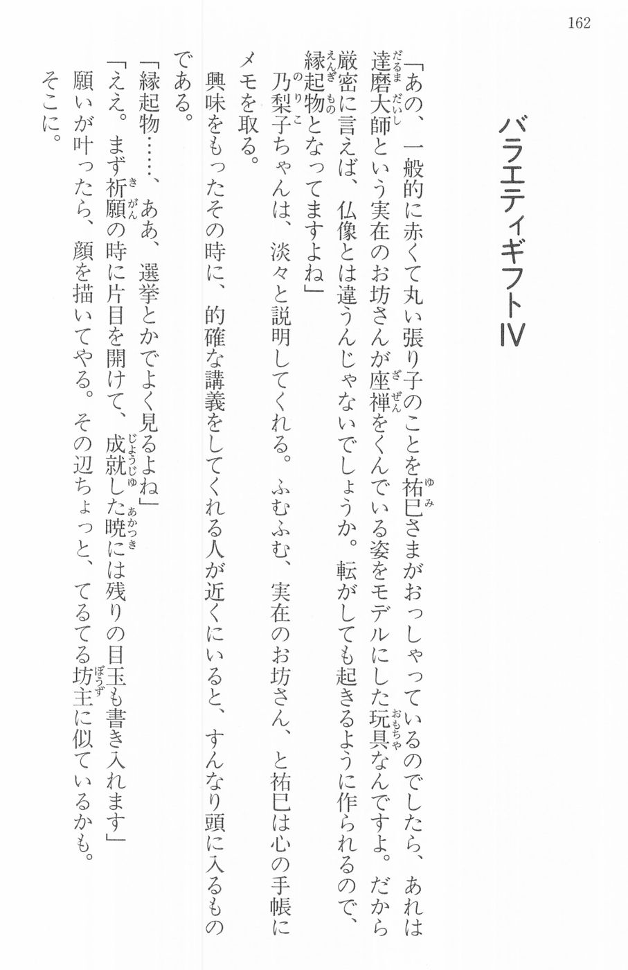 Maria-sama ga Miteru Volume 16 - Image 165