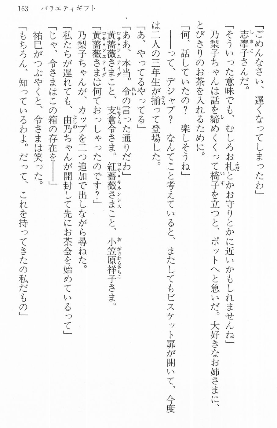 Maria-sama ga Miteru Volume 16 - Image 166