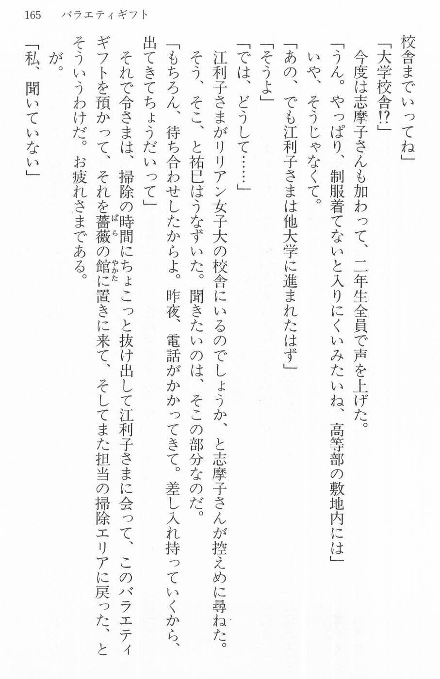 Maria-sama ga Miteru Volume 16 - Image 168