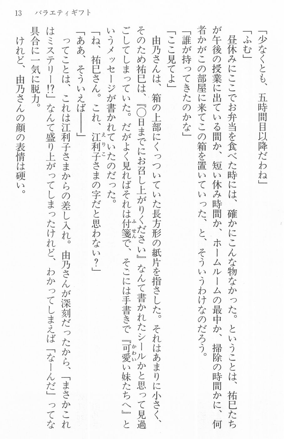 Maria-sama ga Miteru Volume 16 - Image 16