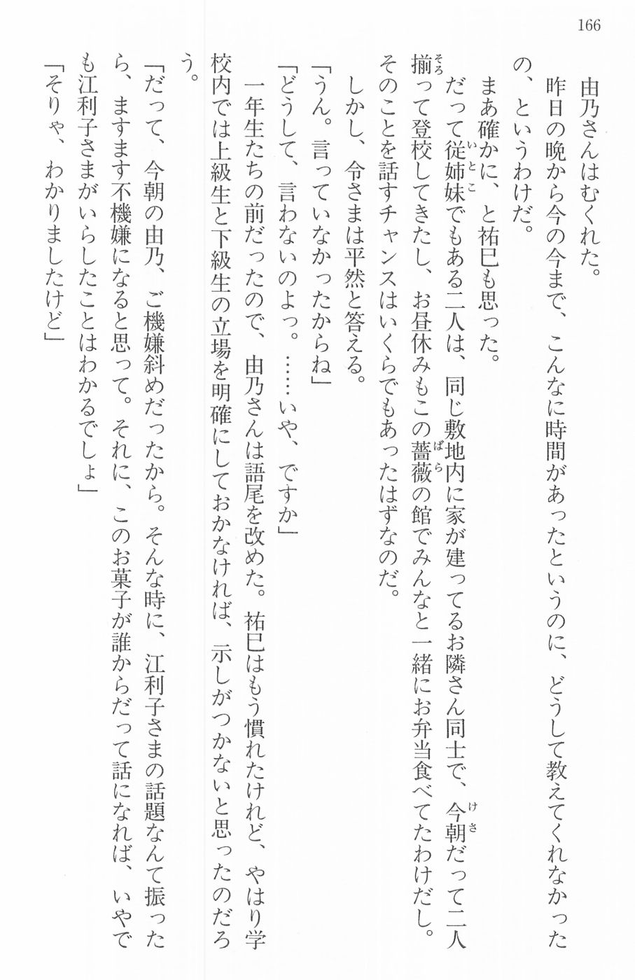 Maria-sama ga Miteru Volume 16 - Image 169