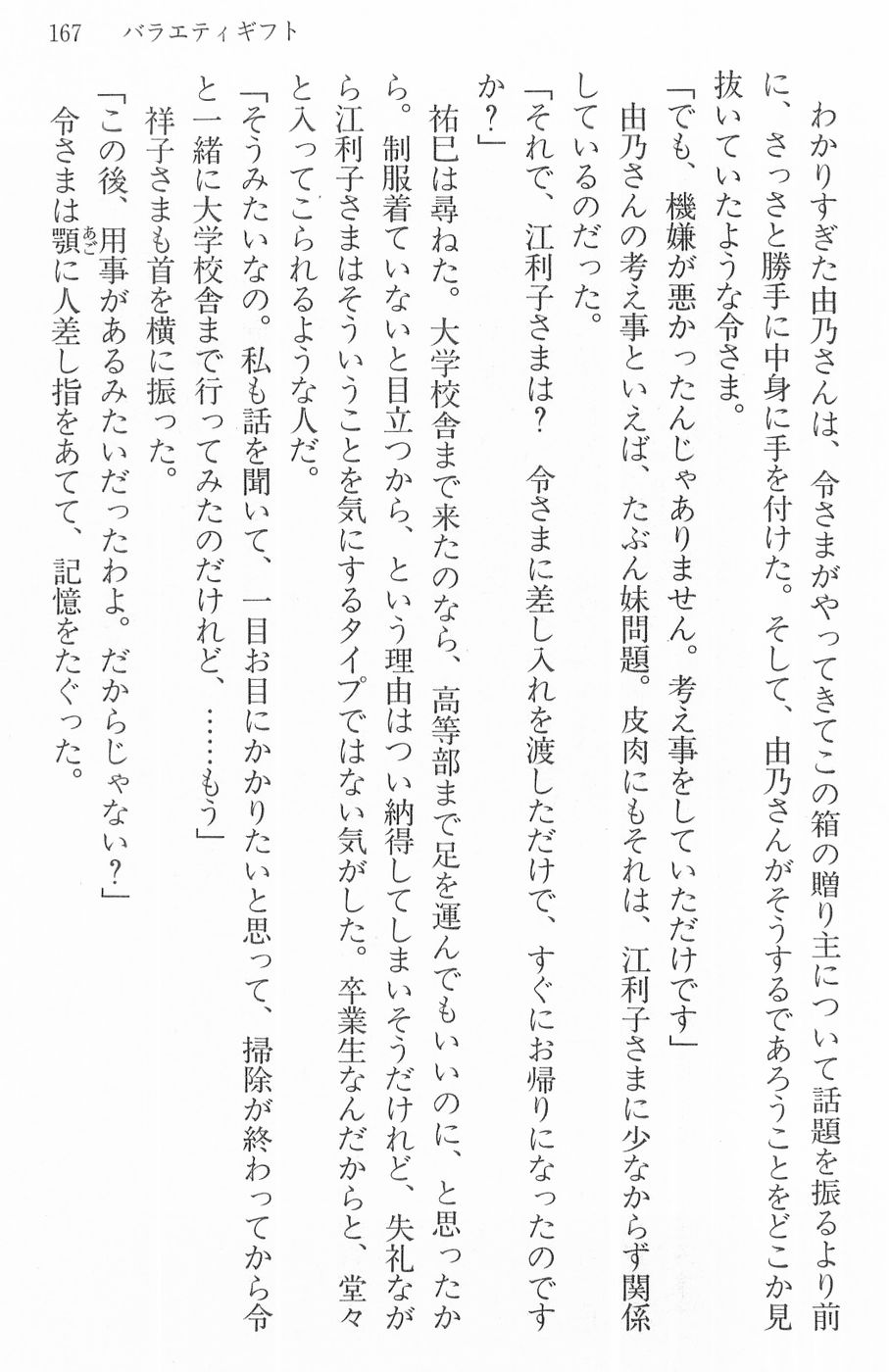 Maria-sama ga Miteru Volume 16 - Image 170