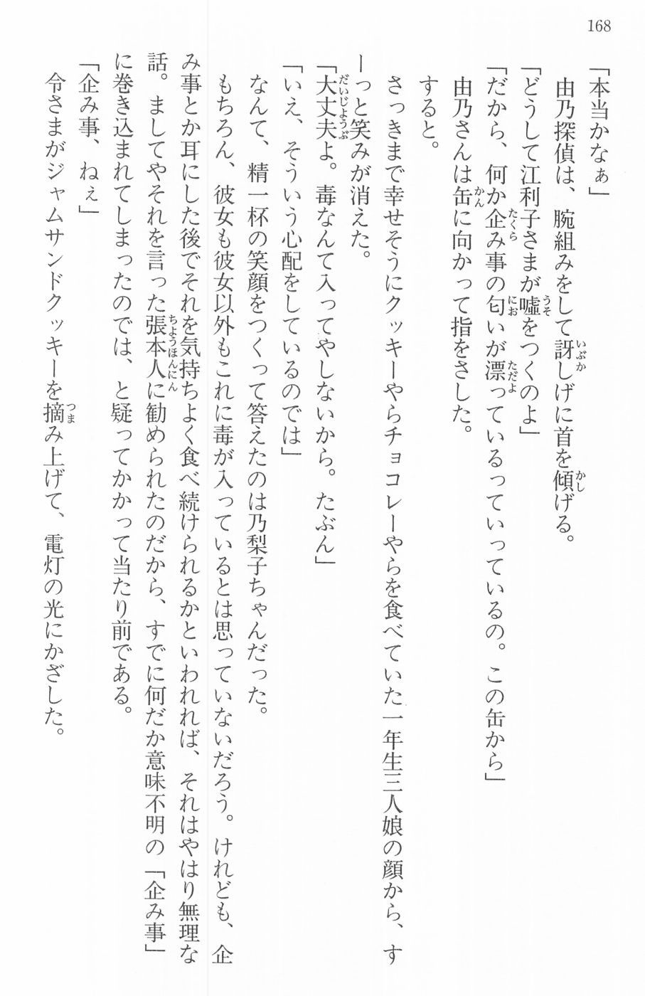 Maria-sama ga Miteru Volume 16 - Image 171