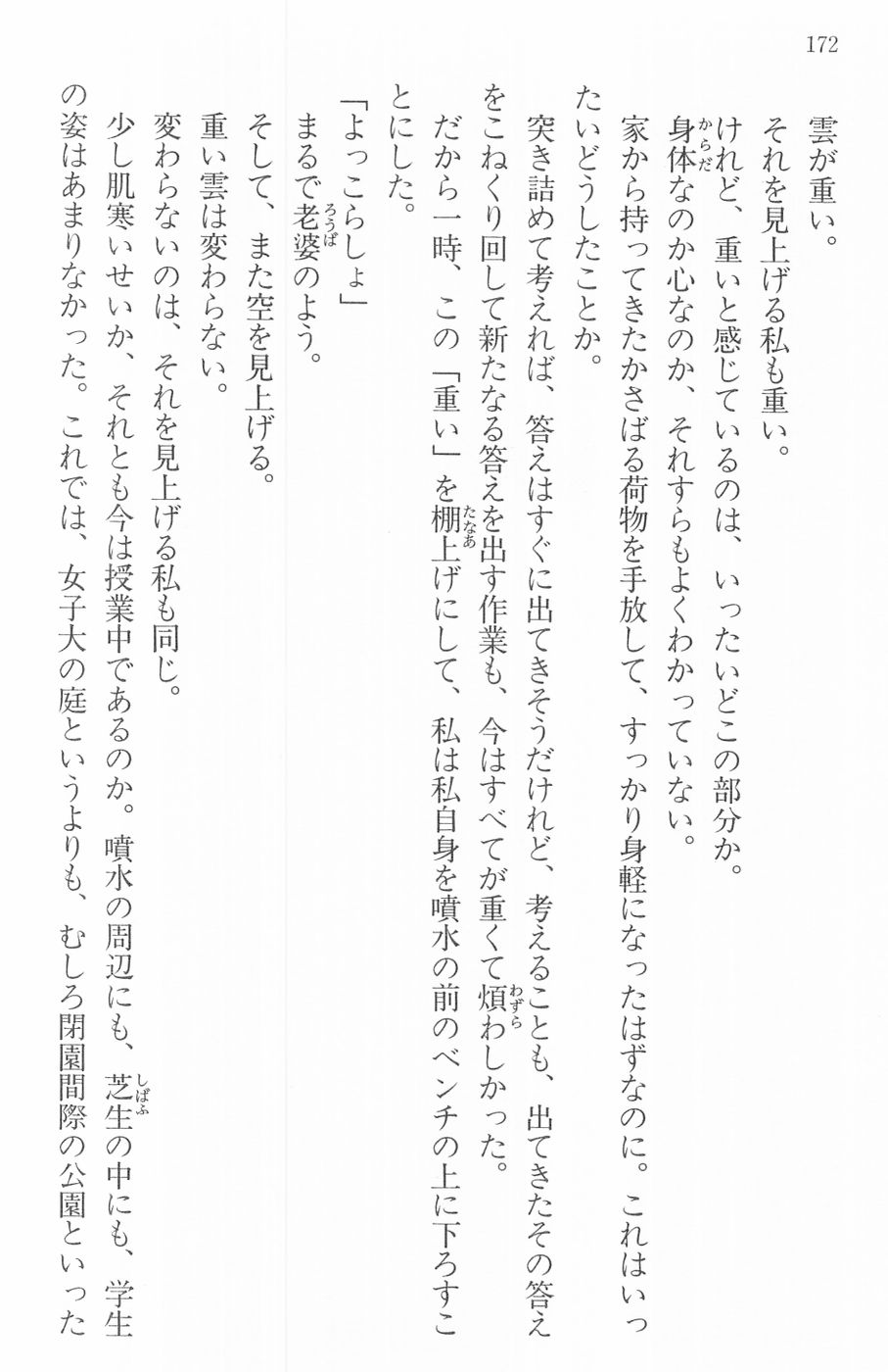 Maria-sama ga Miteru Volume 16 - Image 175