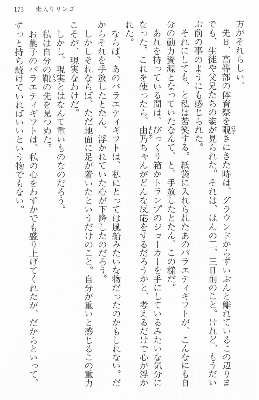 Maria-sama ga Miteru Volume 16 - Image 176