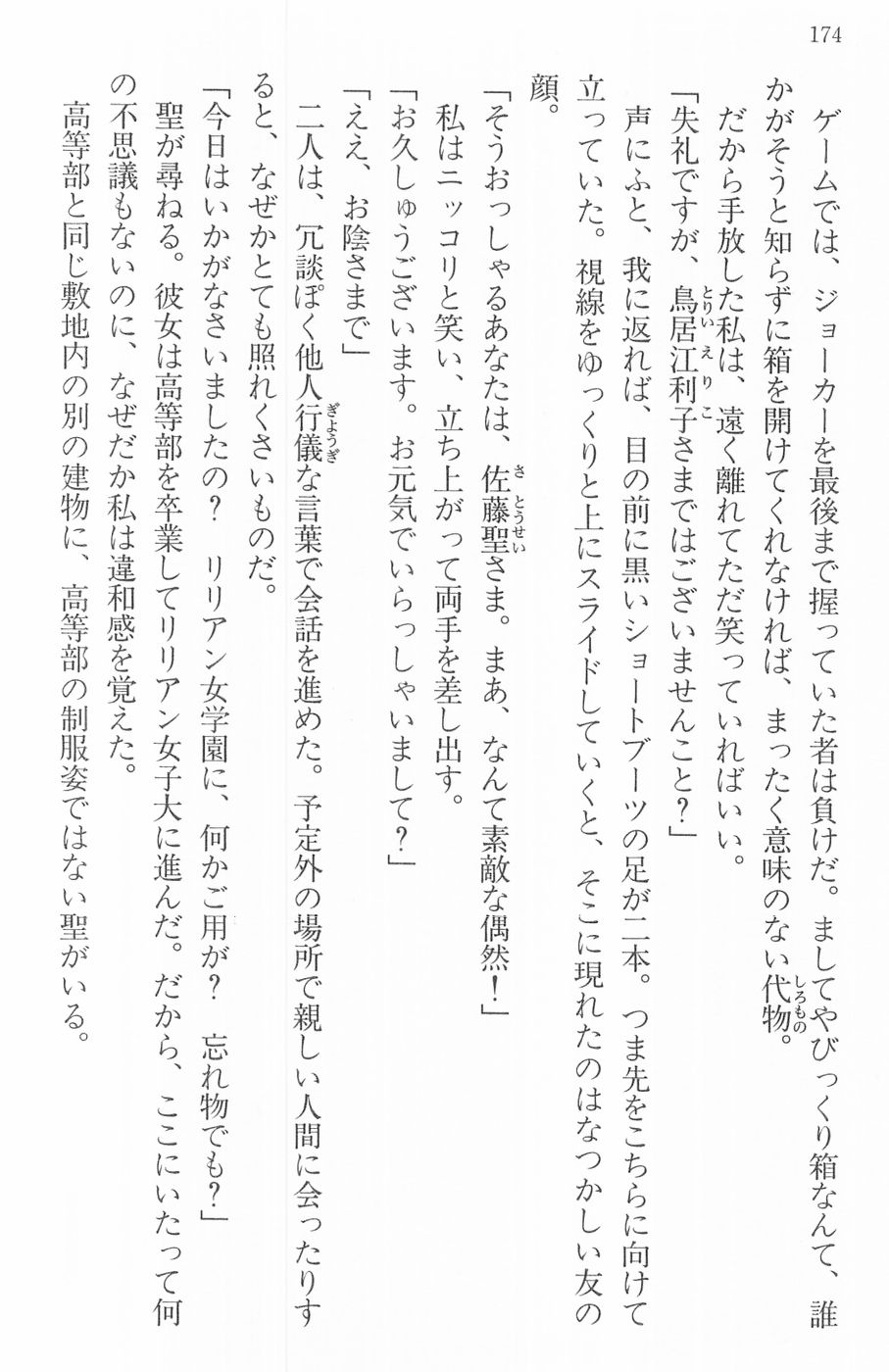 Maria-sama ga Miteru Volume 16 - Image 177