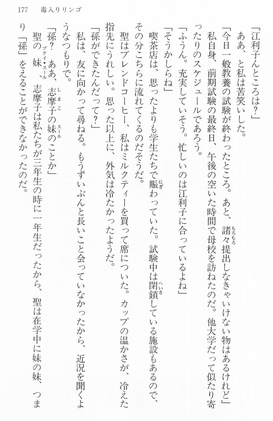 Maria-sama ga Miteru Volume 16 - Image 180