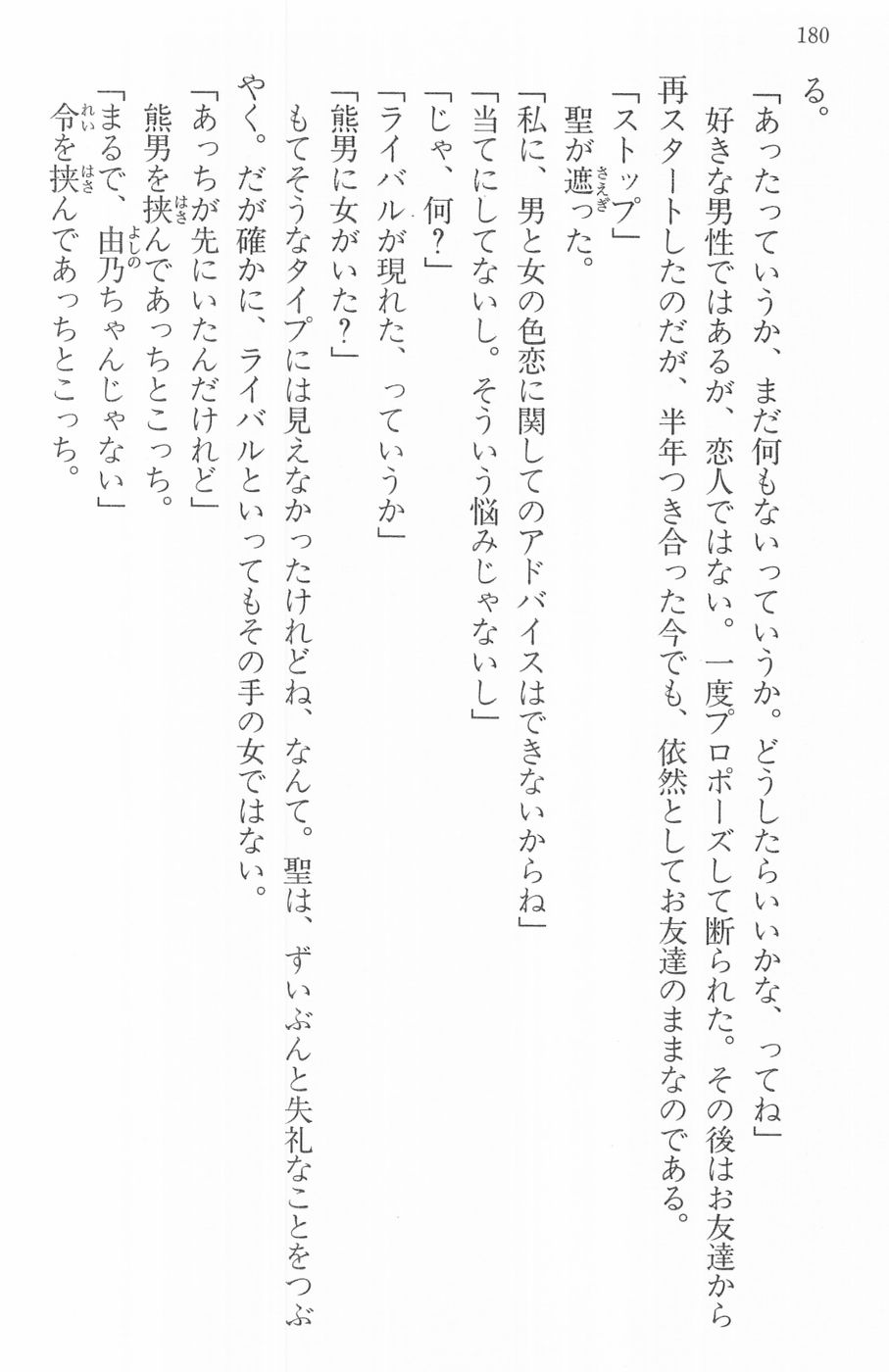 Maria-sama ga Miteru Volume 16 - Image 183
