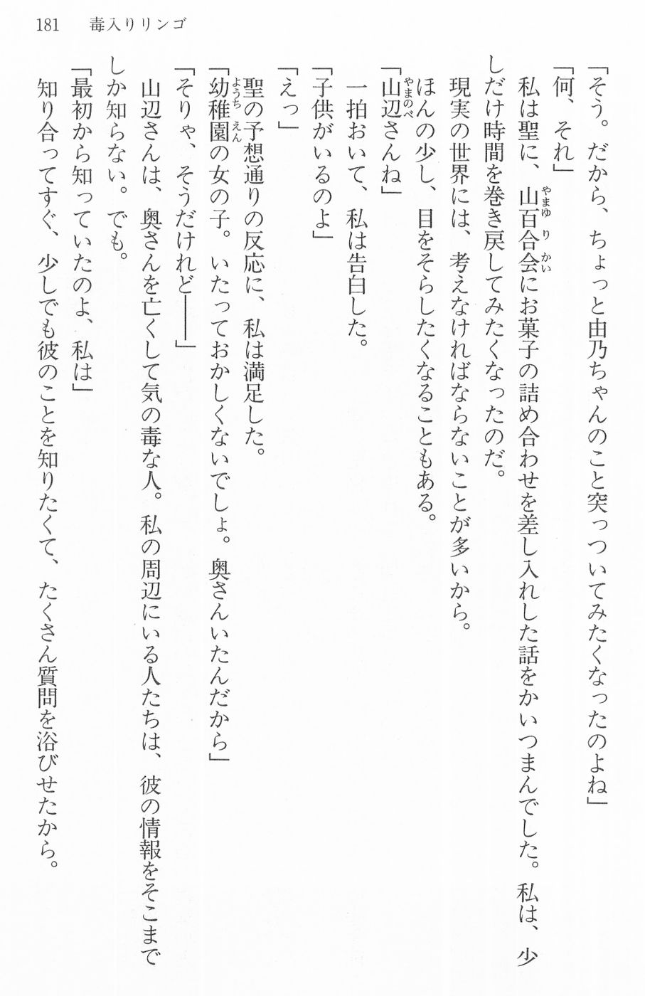 Maria-sama ga Miteru Volume 16 - Image 184