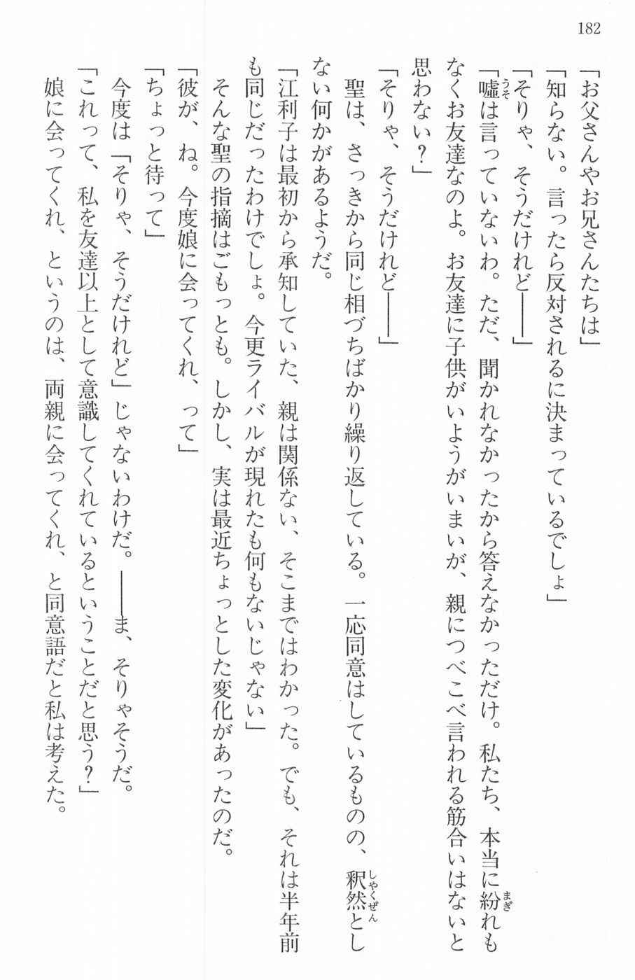 Maria-sama ga Miteru Volume 16 - Image 185