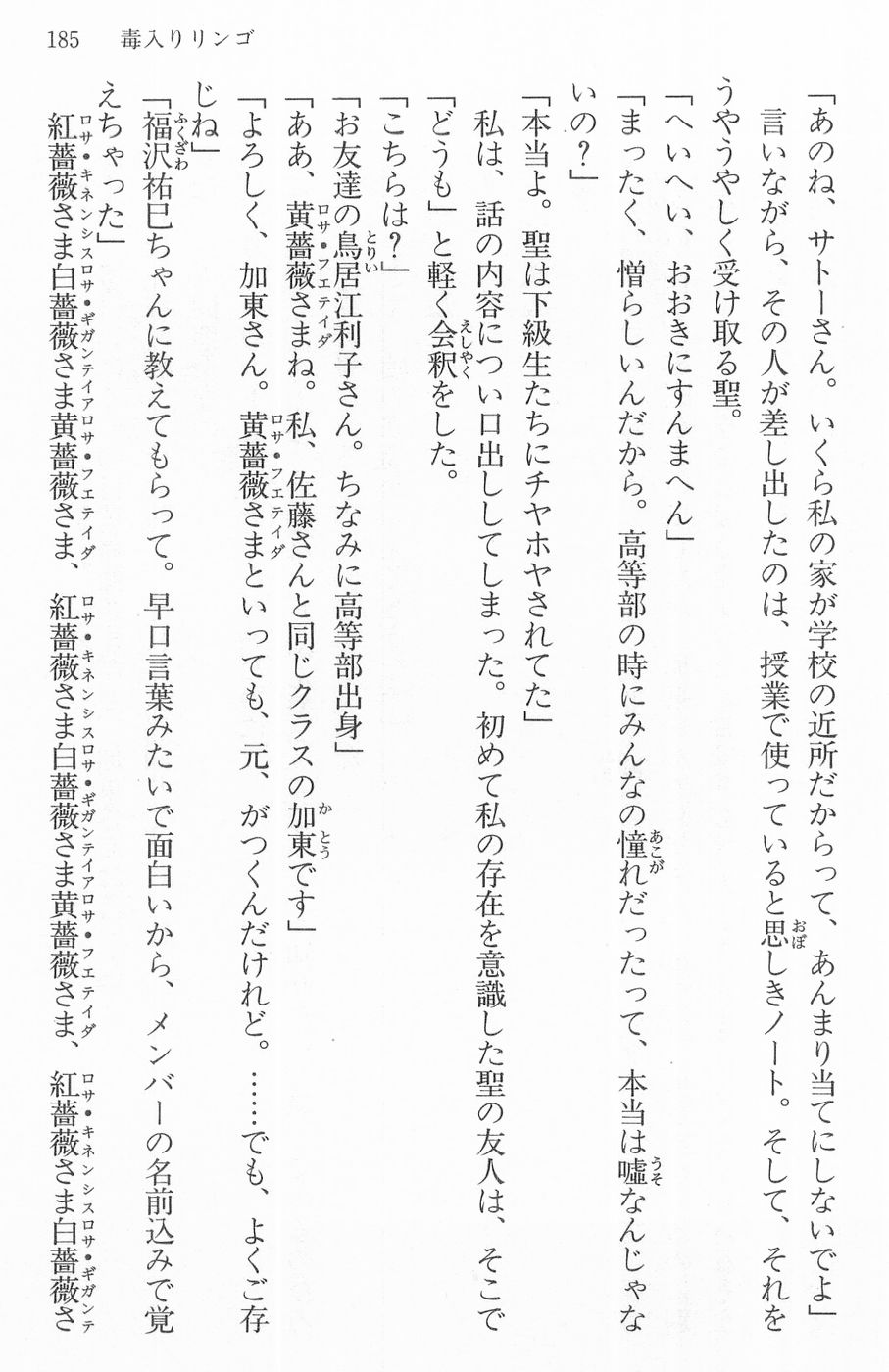 Maria-sama ga Miteru Volume 16 - Image 188