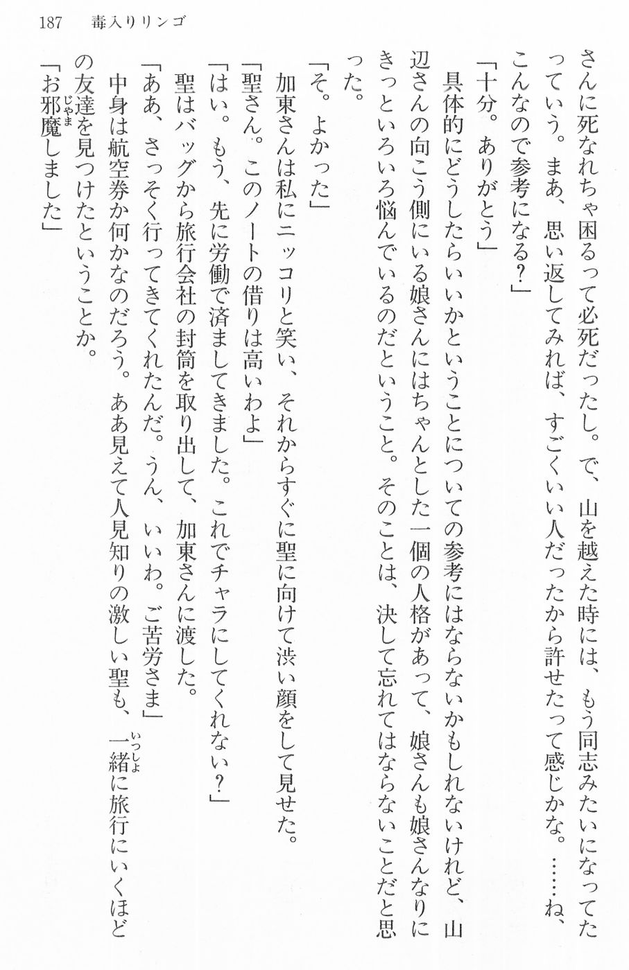 Maria-sama ga Miteru Volume 16 - Image 190