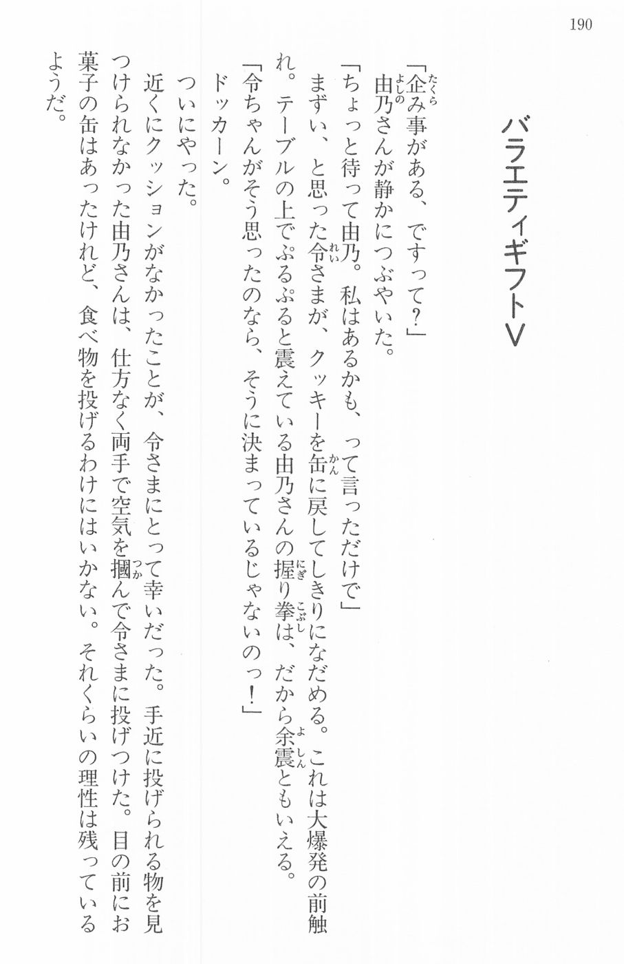 Maria-sama ga Miteru Volume 16 - Image 193