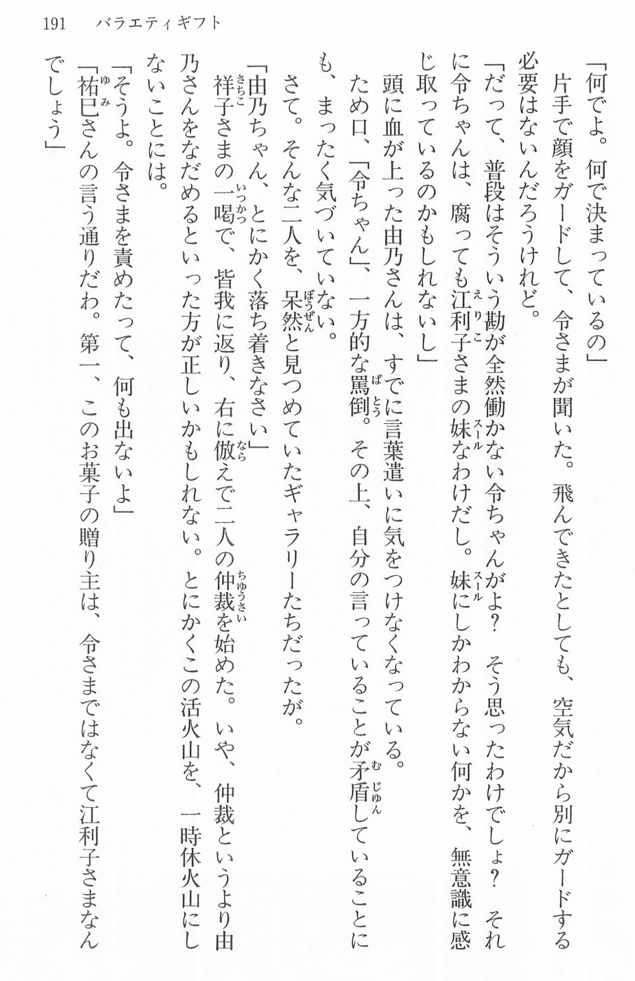 Maria-sama ga Miteru Volume 16 - Image 194