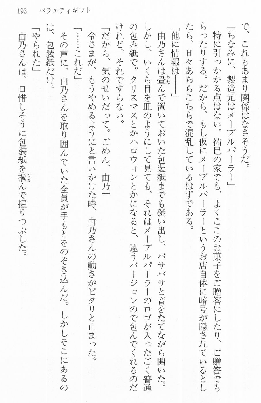 Maria-sama ga Miteru Volume 16 - Image 196