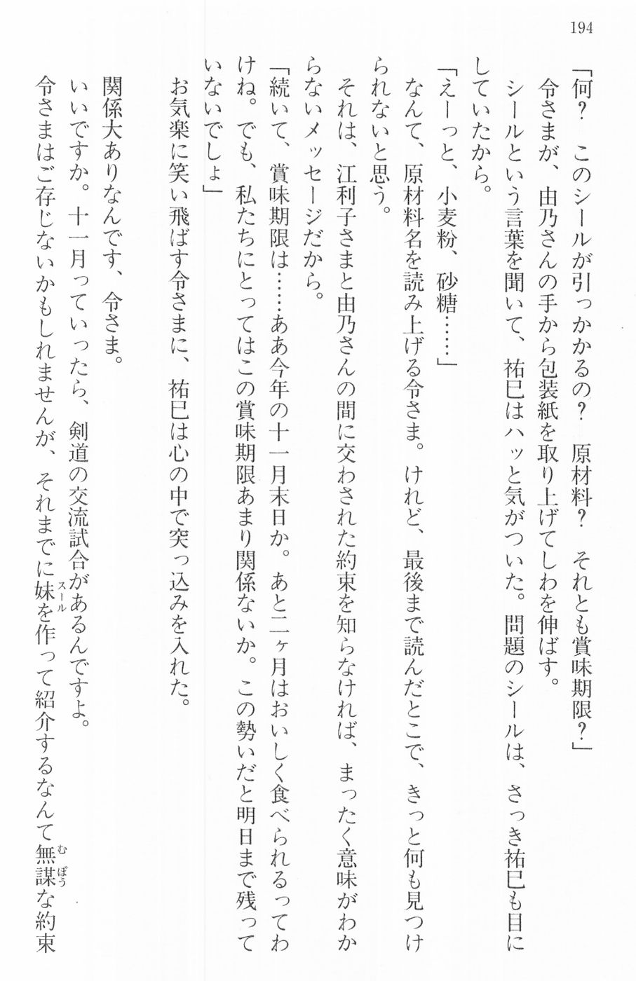 Maria-sama ga Miteru Volume 16 - Image 197