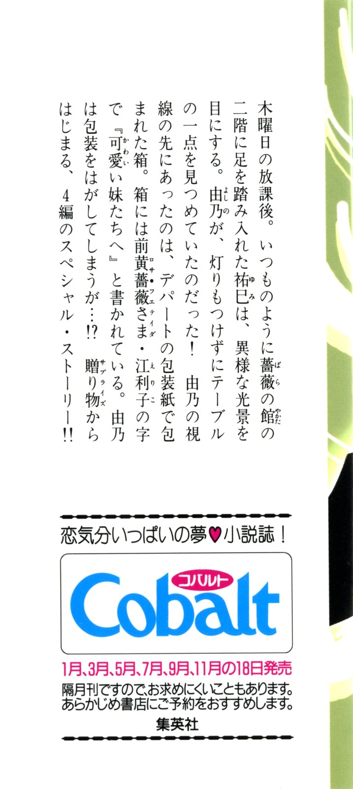 Maria-sama ga Miteru Volume 16 - Image 2