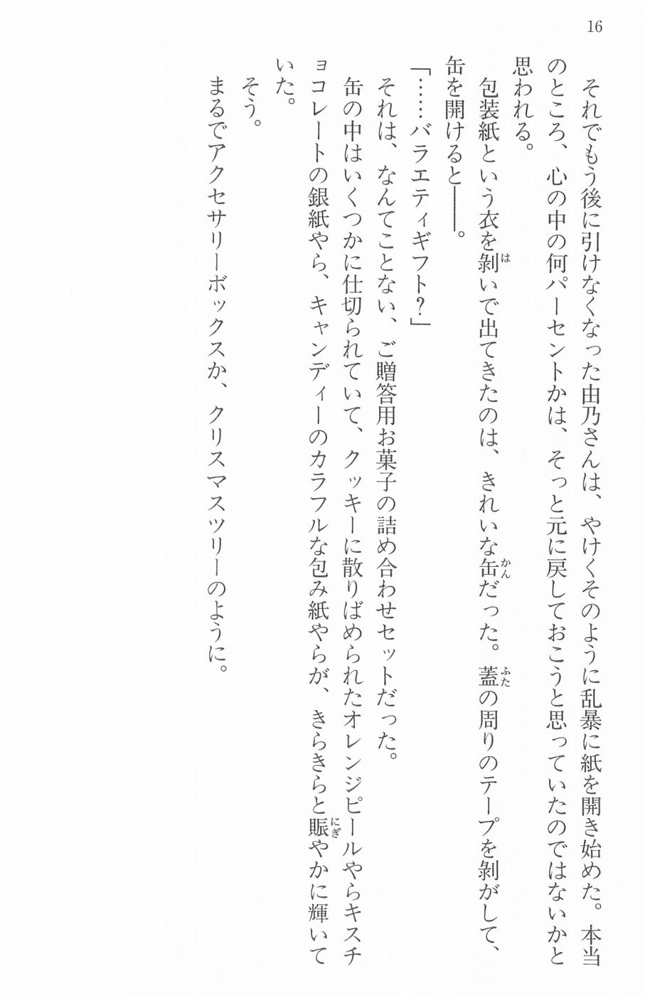Maria-sama ga Miteru Volume 16 - Image 19
