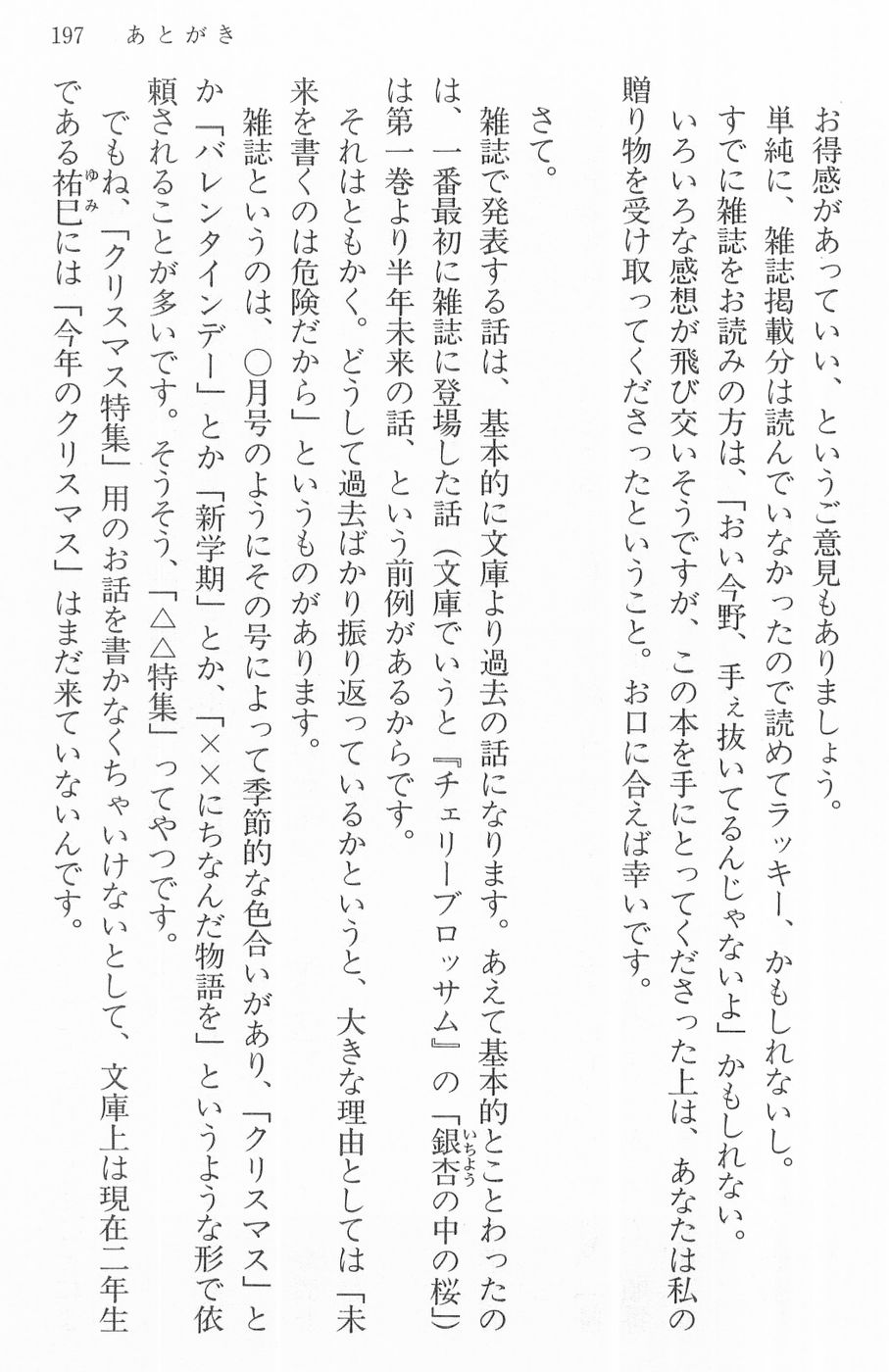 Maria-sama ga Miteru Volume 16 - Image 200