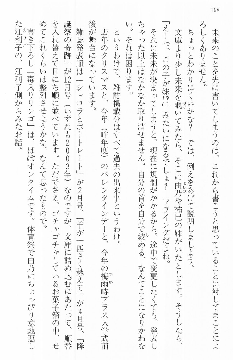 Maria-sama ga Miteru Volume 16 - Image 201