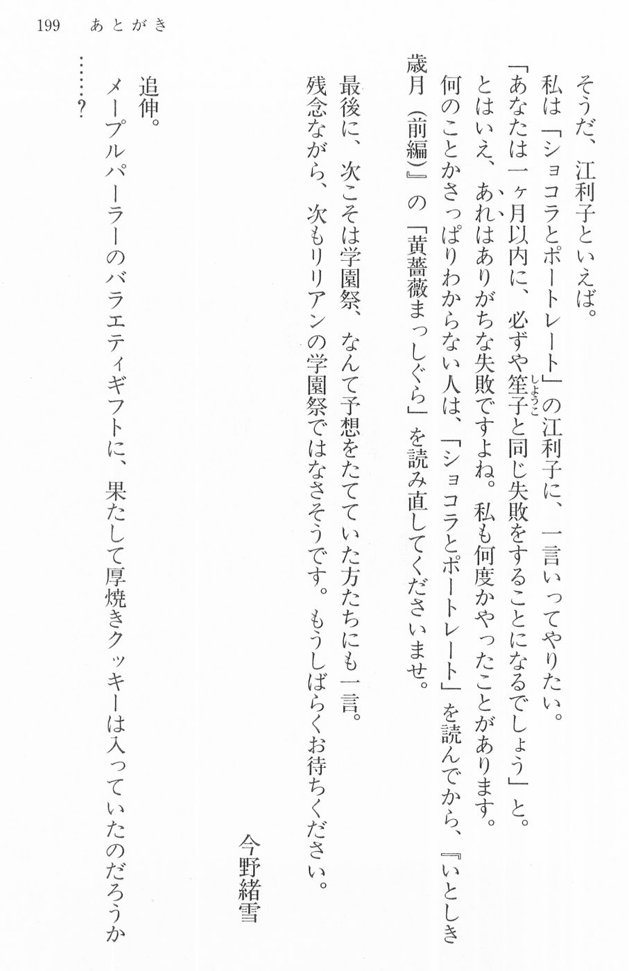 Maria-sama ga Miteru Volume 16 - Image 202